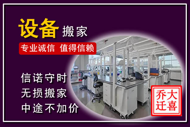 汉川仪器设备搬运