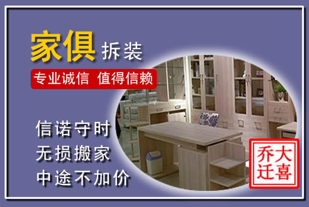 汉川家俱拆装搬运